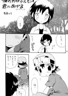 [KuruGuru DNA (Hoshiai Hilo)] YasaPis (Digimon Frontier) - page 19