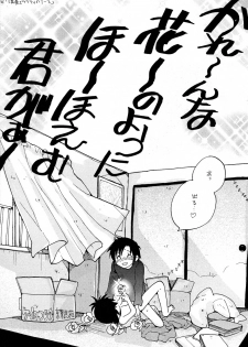 [KuruGuru DNA (Hoshiai Hilo)] YasaPis (Digimon Frontier) - page 16