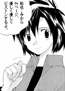 [KuruGuru DNA (Hoshiai Hilo)] YasaPis (Digimon Frontier) - page 3