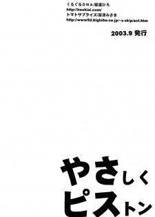 [KuruGuru DNA (Hoshiai Hilo)] YasaPis (Digimon Frontier) - page 34