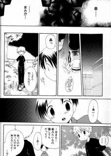 [Hoshiai Hilo] Kimi o Tsurete Iku Fune - The Ship which Takes you. - page 17