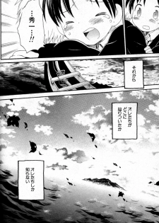 [Hoshiai Hilo] Kimi o Tsurete Iku Fune - The Ship which Takes you. - page 31