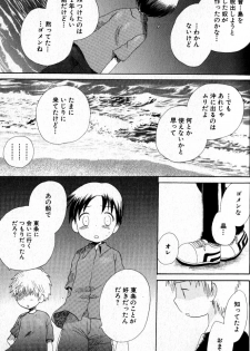 [Hoshiai Hilo] Kimi o Tsurete Iku Fune - The Ship which Takes you. - page 24