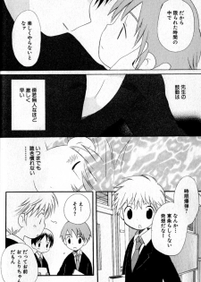 [Hoshiai Hilo] Kimi o Tsurete Iku Fune - The Ship which Takes you. - page 39