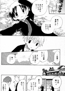 [Hoshiai Hilo] Kimi o Tsurete Iku Fune - The Ship which Takes you. - page 15
