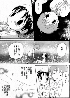 [Hoshiai Hilo] Kimi o Tsurete Iku Fune - The Ship which Takes you. - page 34