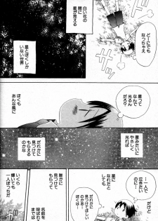 [Hoshiai Hilo] Kimi o Tsurete Iku Fune - The Ship which Takes you. - page 33