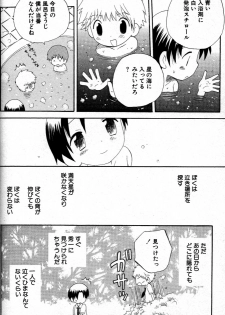 [Hoshiai Hilo] Kimi o Tsurete Iku Fune - The Ship which Takes you. - page 37