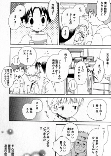 [Hoshiai Hilo] Kimi o Tsurete Iku Fune - The Ship which Takes you. - page 48