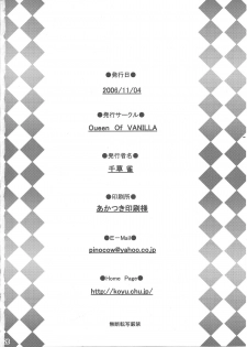 [Queen Of VANILLA (Tigusa Suzume)] FFXI Love Report Vol.1 (Final Fantasy XI) - page 26