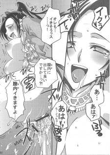 [Queen Of VANILLA (Tigusa Suzume)] FFXI Love Report Vol.1 (Final Fantasy XI) - page 22
