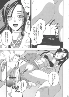 [Queen Of VANILLA (Tigusa Suzume)] FFXI Love Report Vol.1 (Final Fantasy XI) - page 11