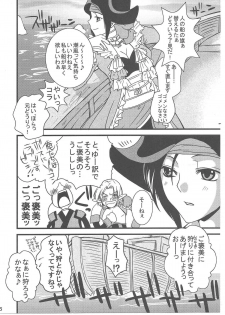 [Queen Of VANILLA (Tigusa Suzume)] FFXI Love Report Vol.1 (Final Fantasy XI) - page 6