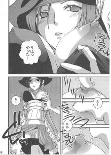[Queen Of VANILLA (Tigusa Suzume)] FFXI Love Report Vol.1 (Final Fantasy XI) - page 10