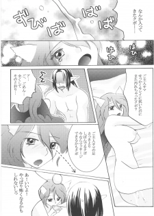 [Hanamo Oukoku (Hanamo Daiou)] Miri-tan Kiki Ippatsu (Final Fantasy XI) [Digital] - page 35