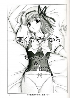 (SC27) [Chandora & Lunch BOX (Makunouchi Isami)] Rin-kun desu kara (Shuffle!) - page 2