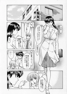 [梅谷ケンヂ] ひとみのカルテNo.26 - page 6