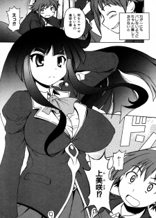 [Shimanto Yo-ta / Shimanto Youta (Shimanto Seiryuu)] Kamisaki Karen ni Meirei nasai! Ch.01-02 - page 9