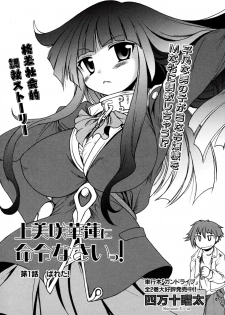 [Shimanto Yo-ta / Shimanto Youta (Shimanto Seiryuu)] Kamisaki Karen ni Meirei nasai! Ch.01-02 - page 6