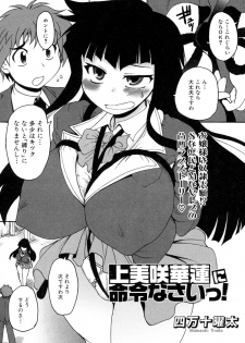 [Shimanto Yo-ta / Shimanto Youta (Shimanto Seiryuu)] Kamisaki Karen ni Meirei nasai! Ch.01-02 - page 21