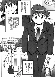 [Shimanto Yo-ta / Shimanto Youta (Shimanto Seiryuu)] Kamisaki Karen ni Meirei nasai! Ch.01-02 - page 8