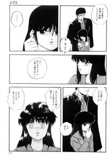 [Kazusa Shima] Tokai no Shikaku - page 10