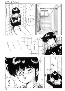[Kazusa Shima] Tokai no Shikaku - page 46