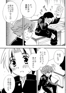 (Shota Collection 4) [Yama Momo Kajitsu (Yamamoto Kaori)] Douki no Sakura (Hikaru No Go) - page 9