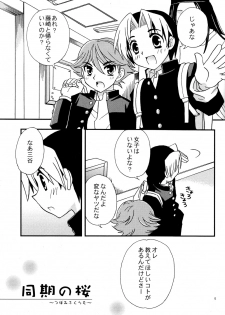 (Shota Collection 4) [Yama Momo Kajitsu (Yamamoto Kaori)] Douki no Sakura (Hikaru No Go) - page 5