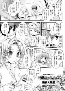 [Ikuya Daikokudou] Ojousama to Shoujo Manga (COMIC Penguin Club 2010-03) - page 3