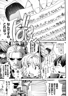 [Ikuya Daikokudou] Ojousama to Shoujo Manga (COMIC Penguin Club 2010-03) - page 7