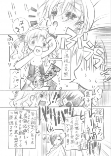 (COMIC1☆4) [Million Bank (Senomoto Hisashi)] BEGINNING AND THE END (To Aru Kagaku no Railgun) - page 16