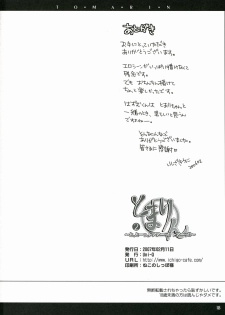 [Uni-Q] Tomarin 2 (KASHIMASHI ~girl meets girl~) - page 17