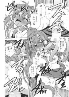 (C77) [Dokomademo Aoi Sora ni Ukabu Niku (Nikusoukyuu)] Kochiya Mousou Tensoku (Touhou Project) - page 18