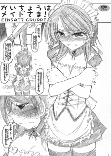 (COMIC1☆4) [EINSATZ GRUPPE (Charlie Nishinaka)] Kaichou wa Maid sama! (Kaichou wa Maid sama!) - page 1