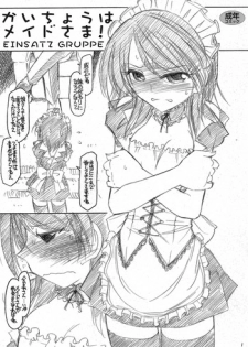 (COMIC1☆4) [EINSATZ GRUPPE (Charlie Nishinaka)] Kaichou wa Maid sama! (Kaichou wa Maid sama!)