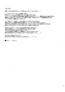 (COMIC1☆4) [Houenken (Inase Shinya)] Melt Flower (Heart Catch Precure) - page 32