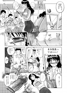 [Tendou Itto] Shinnin Kyoushi Zetchou Jyugyou - page 33
