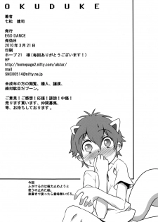 [Ego Dance (Nanamatsu Kenji)] Hiraita Anata ni Kuchibiru wo (Summer Wars) - page 21