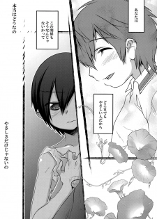 [Ego Dance (Nanamatsu Kenji)] Hiraita Anata ni Kuchibiru wo (Summer Wars) - page 5