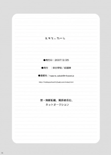 (Utage 2) [Holiday School (Kouyou Sakaki)] Estitato (Brave Story) - page 34