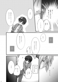 (Utage 2) [Holiday School (Kouyou Sakaki)] Estitato (Brave Story) - page 12