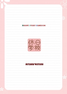 (Utage 2) [Holiday School (Kouyou Sakaki)] Estitato (Brave Story) - page 36