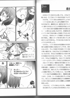 [Mitsuba] Karada mo Kokoro mo Boku no Mono ~ Hajimete no SM Guide ~ - page 17