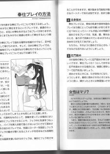 [Mitsuba] Karada mo Kokoro mo Boku no Mono ~ Hajimete no SM Guide ~ - page 28