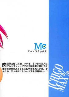 (C66) [M (Amano Ameno)] Ichigo MAX% 2 (Ichigo 100%) [English] [kusanyagi] - page 34