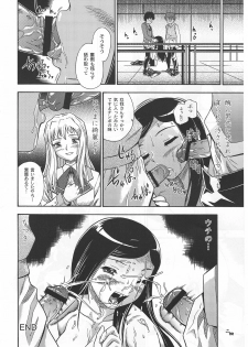 (CR37) [Kensoh Ogawa (Fukudahda, mizu)] Amai Himegoto Nikaime (Mai-HiME) - page 23