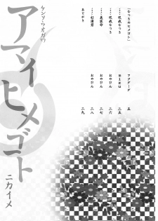 (CR37) [Kensoh Ogawa (Fukudahda, mizu)] Amai Himegoto Nikaime (Mai-HiME) - page 3