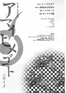 (CR37) [Kensoh Ogawa (Fukudahda, mizu)] Amai Himegoto Nikaime (Mai-HiME) - page 29