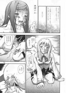 (CR37) [Kensoh Ogawa (Fukudahda, mizu)] Amai Himegoto Nikaime (Mai-HiME) - page 22